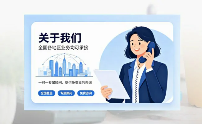 代办公司